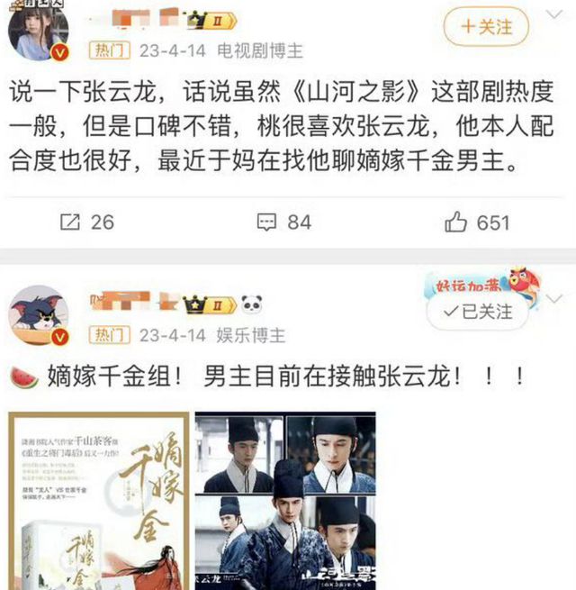 曾拒绝《墨雨云间》?