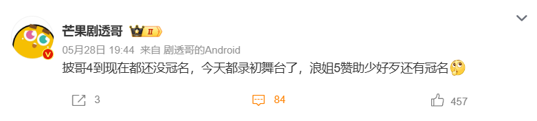 《披哥4》冠名商跑路