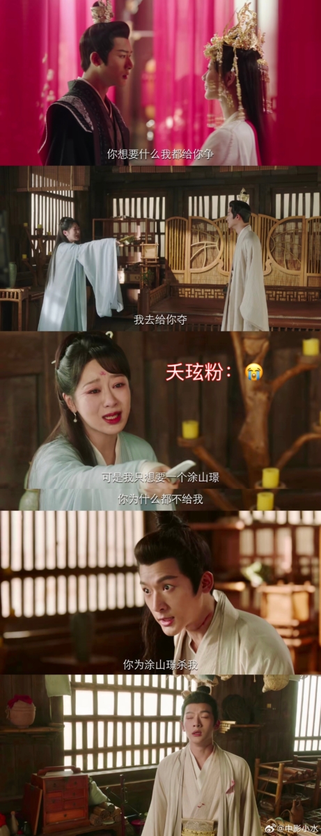 小夭和玱玹反目