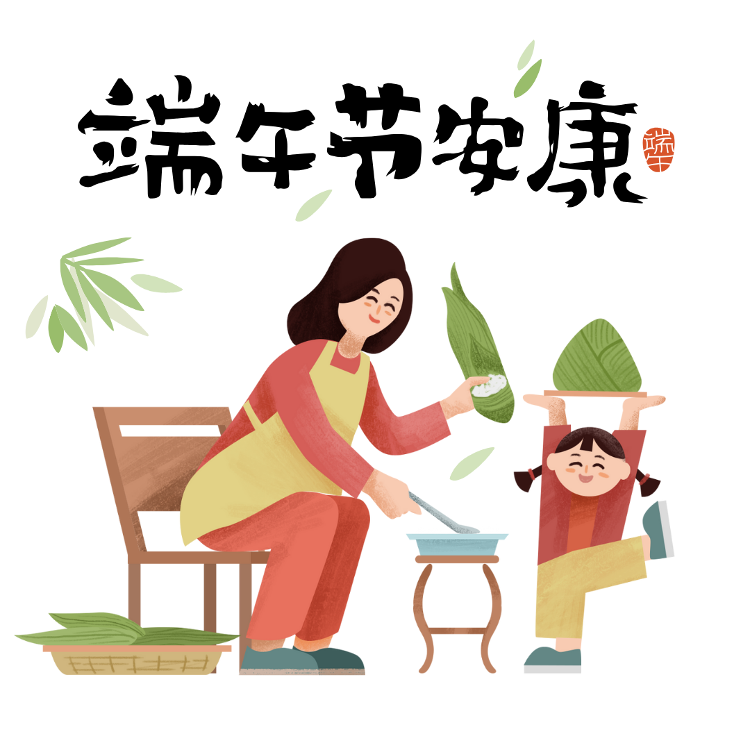 端午节祝福语文案