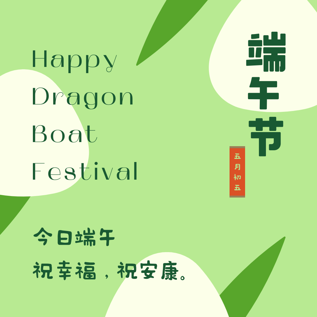 端午节祝福语文案