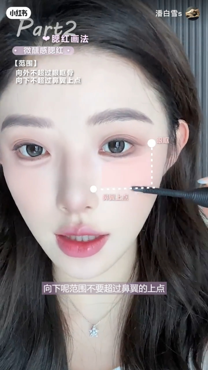 2、微醺感腮红
