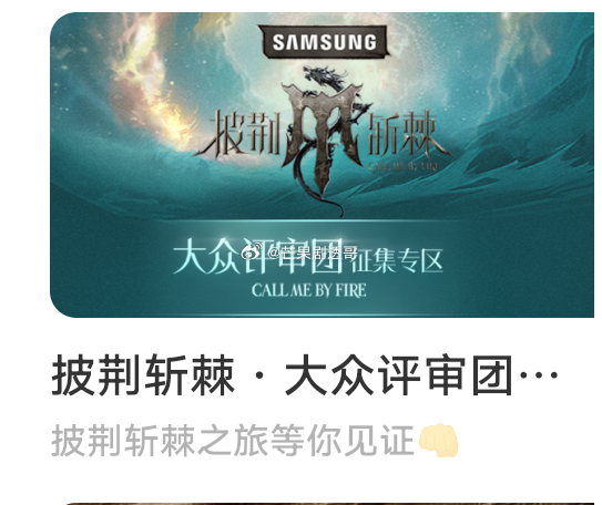 三星升级冠名商