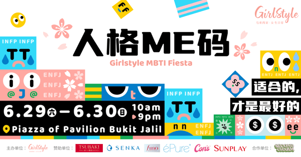 Girlstyle首次公开活动6月闹哄登场！最夯MBTI嘉年华x网红二手市集联乘席卷Piazza Bukit Jalil！