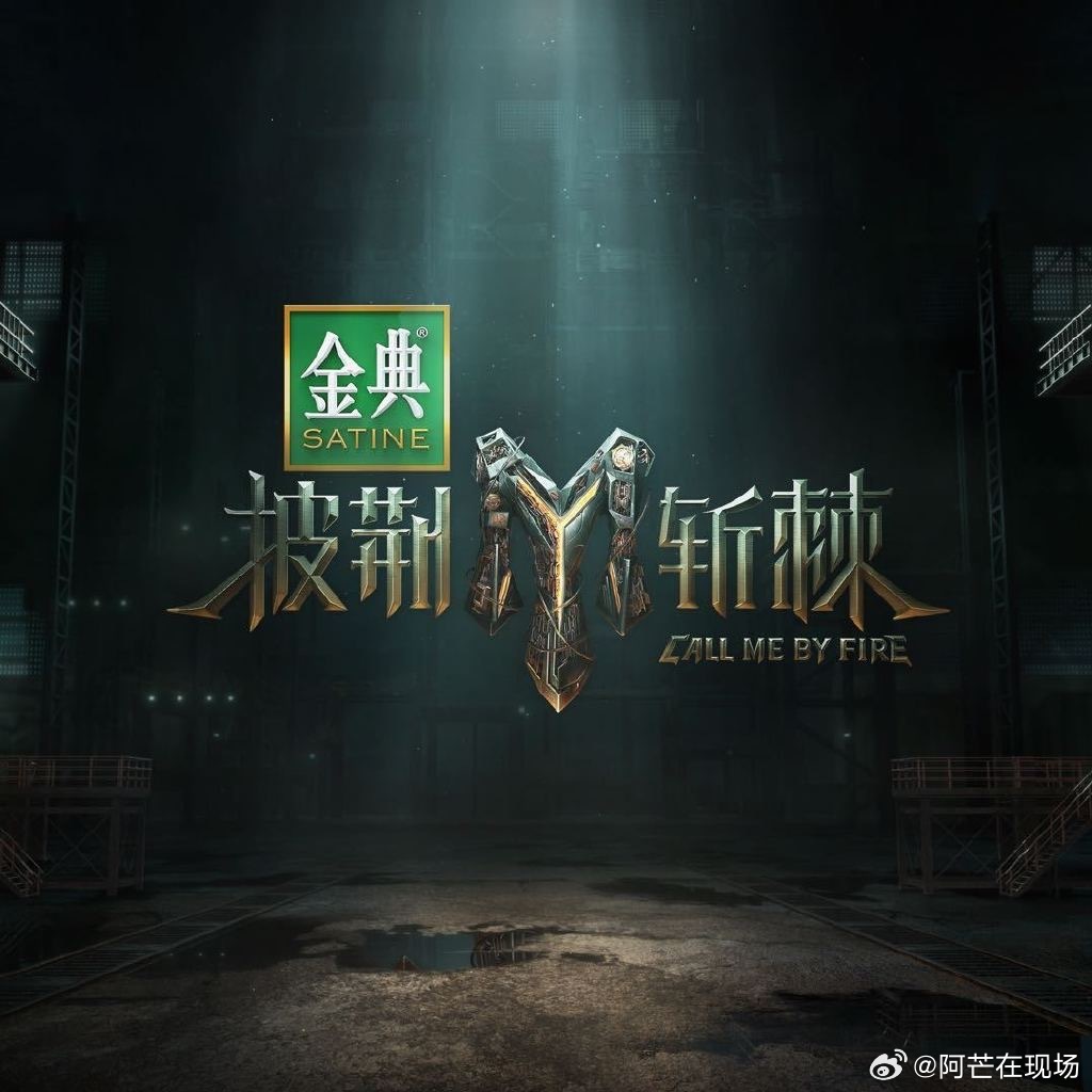 《披荆斩棘4》最全认人指南