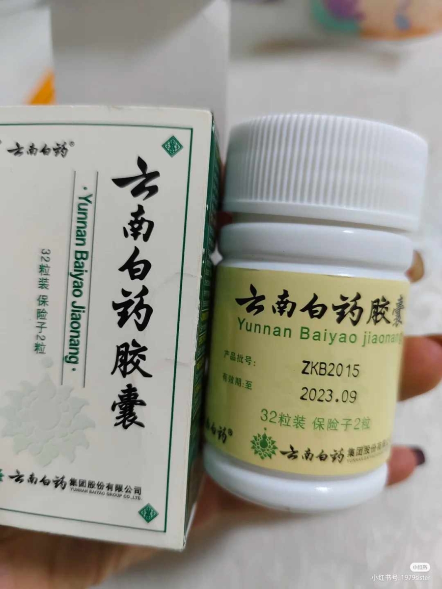 1、云南白药胶囊