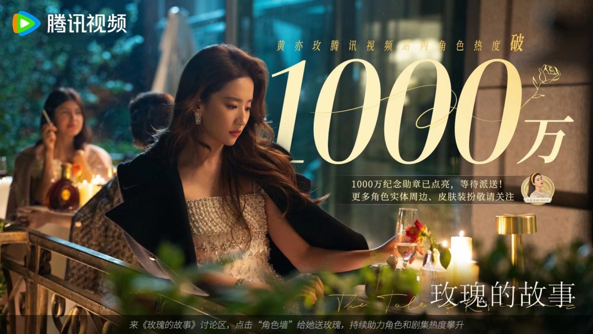 《玫瑰的故事》