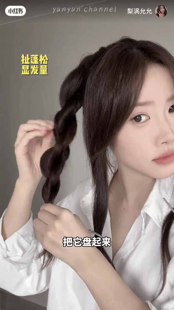 赵露思「许妍」同款高颅顶丸子头 | STEP 3