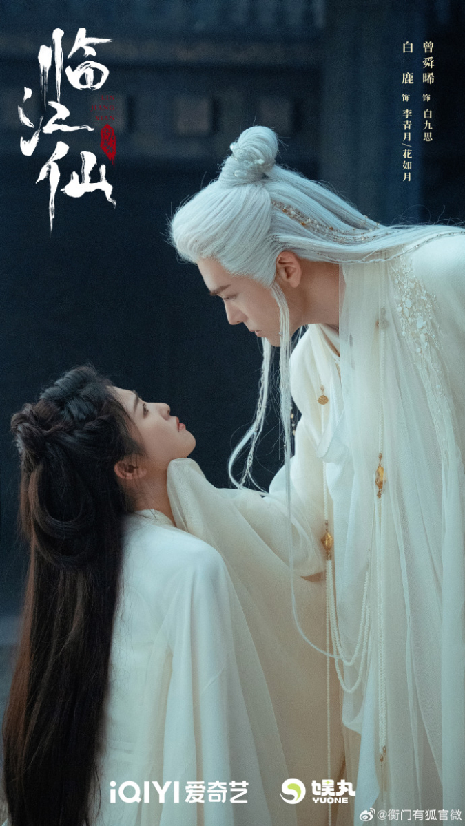 《临江仙》