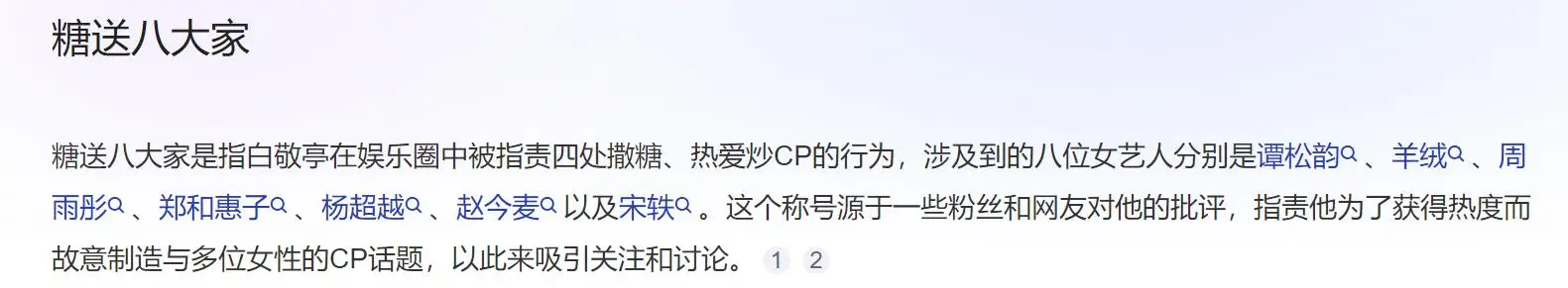 白敬亭被吐槽