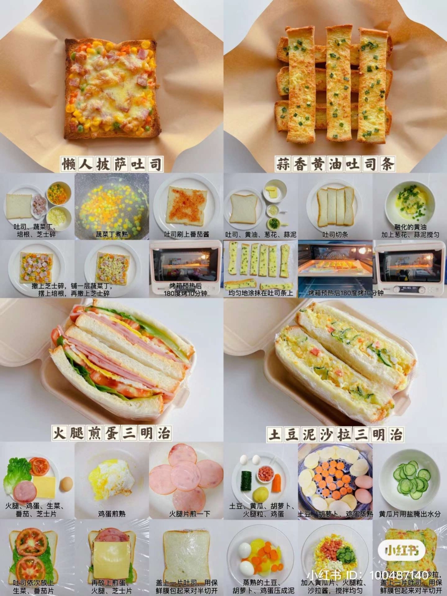 面包料理(5)