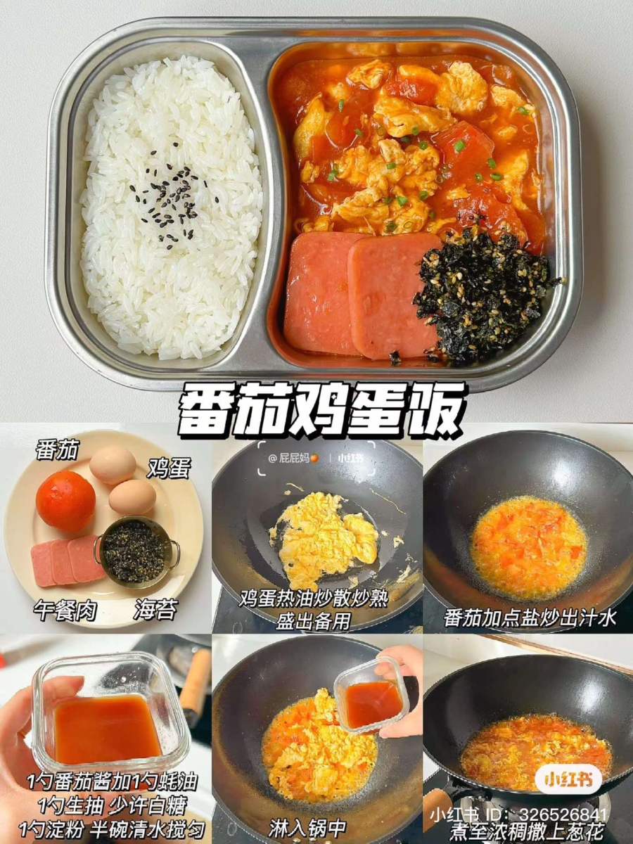 番茄鸡蛋饭