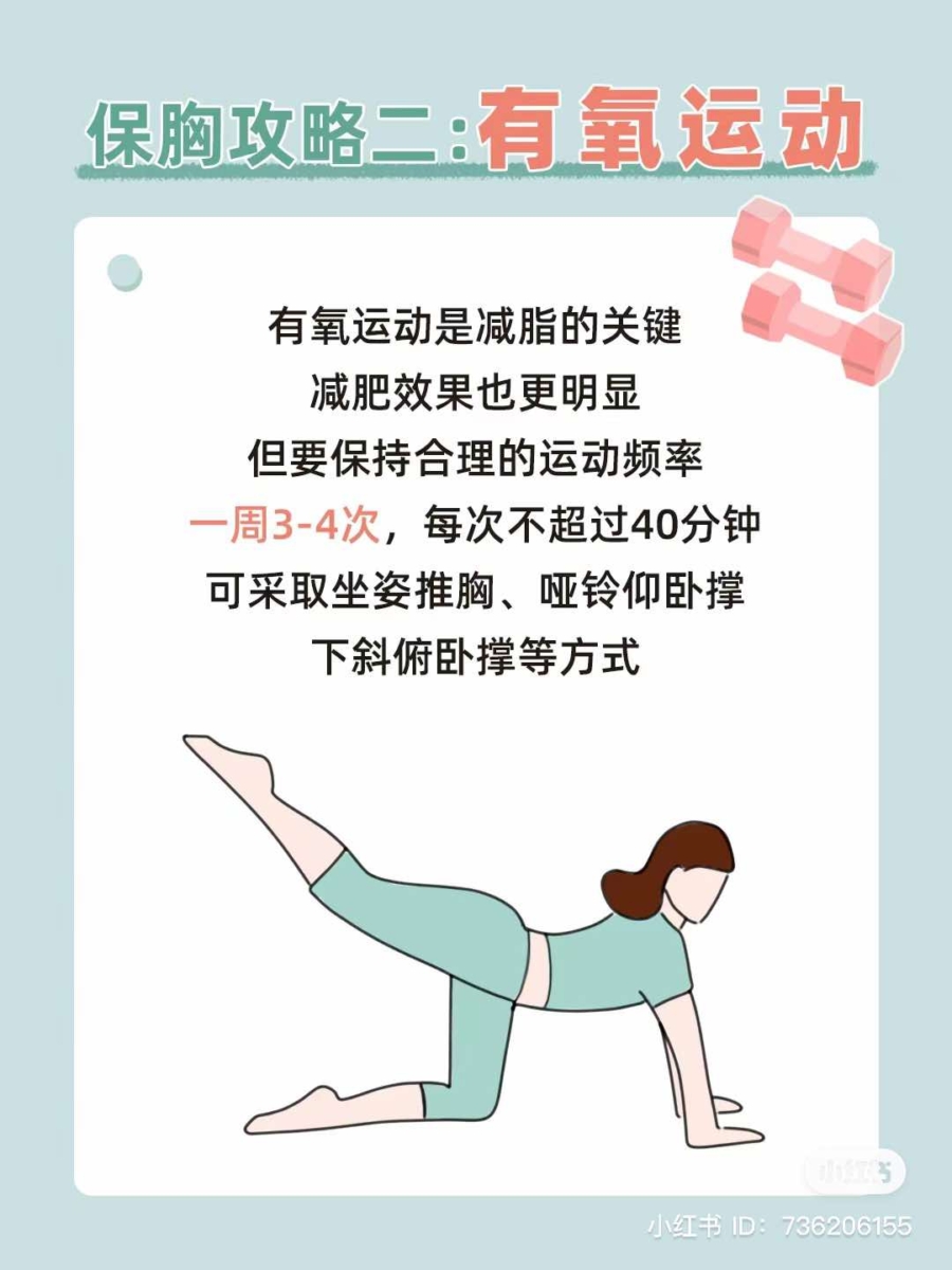 有氧运动