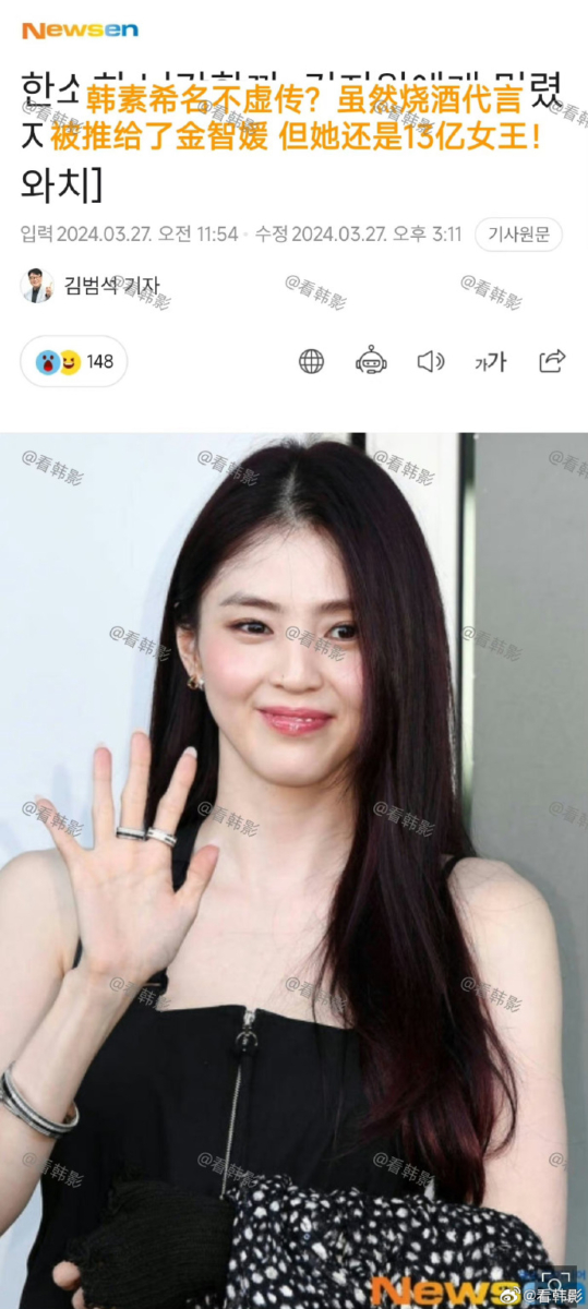 韩韶禧广告代言费13亿韩元