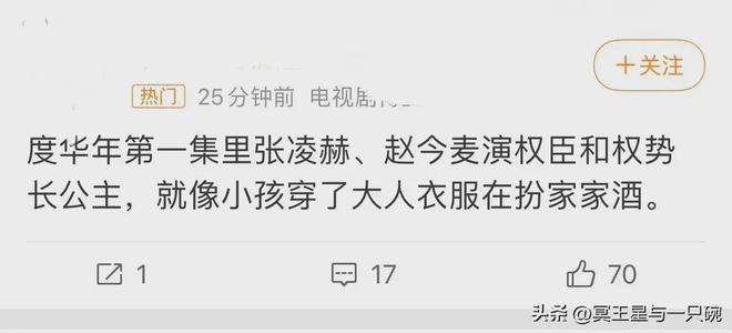 网友吐槽