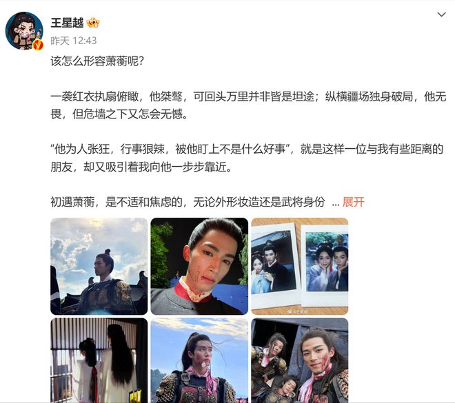 王星越收官微博