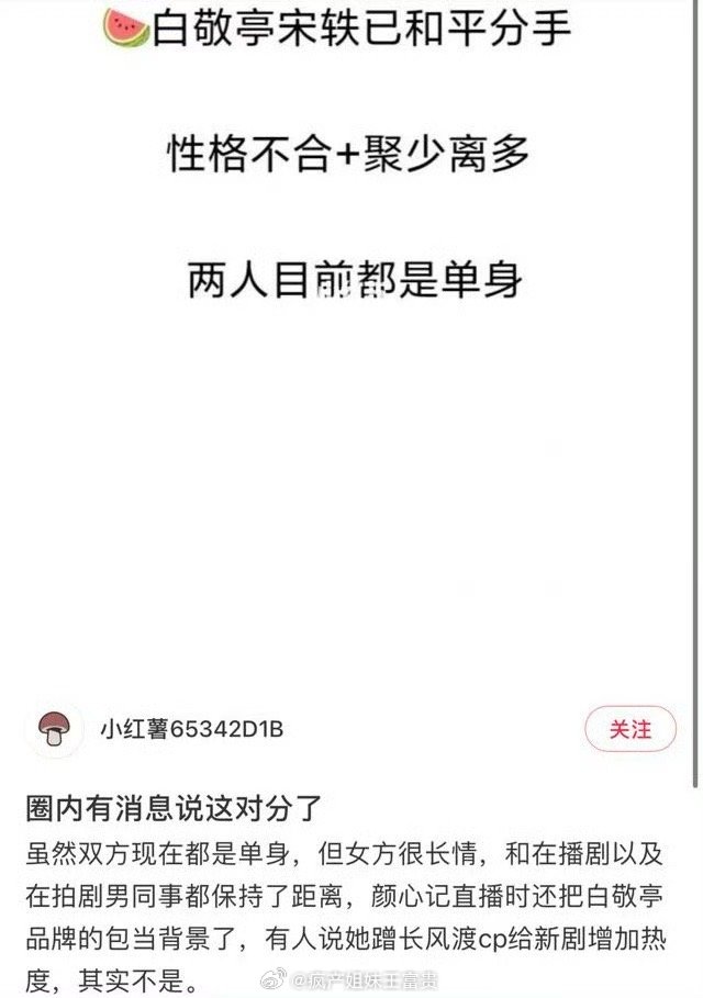白敬亭和宋轶分手?