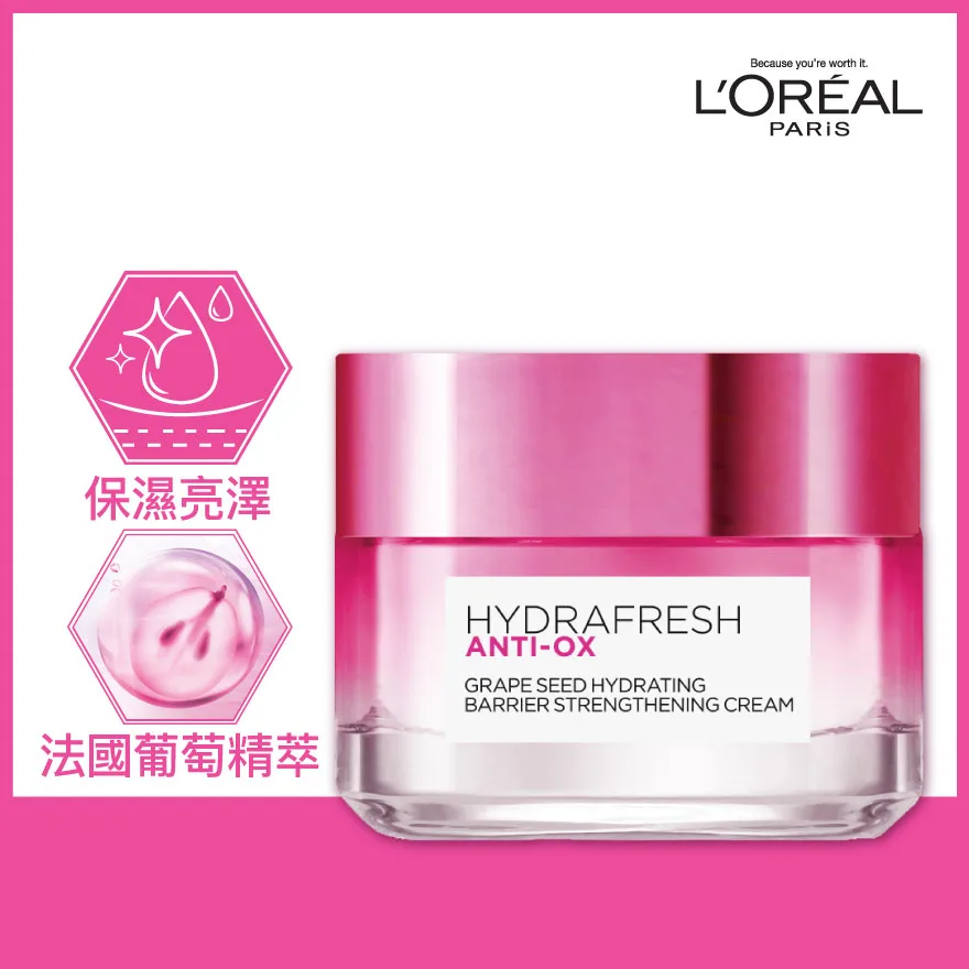 1、L’oreal Paris 水清新葡萄籽保湿滋润霜