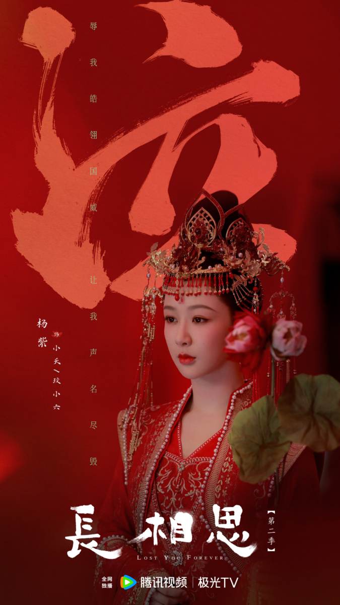 《长相思第二季》