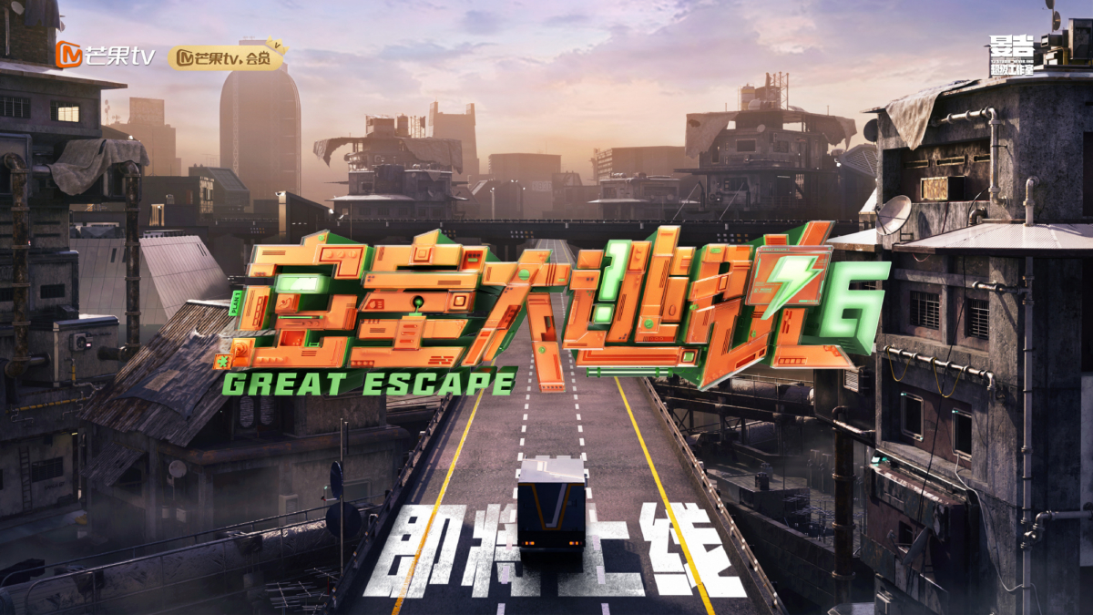 《密室大逃脱6》即将上线啦!