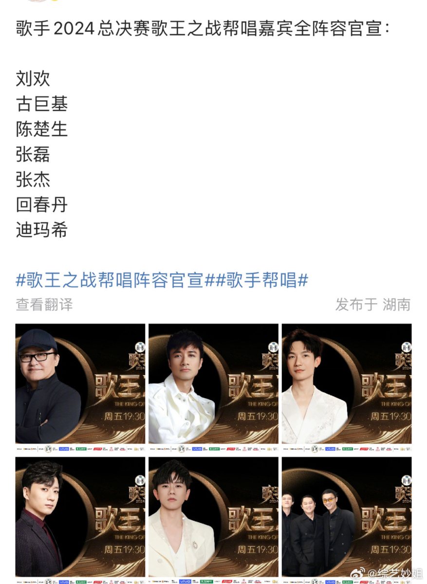 《歌手2024》官宣帮唱阵容