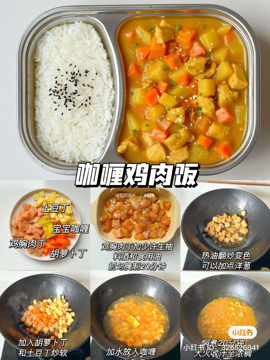 咖喱鸡肉饭