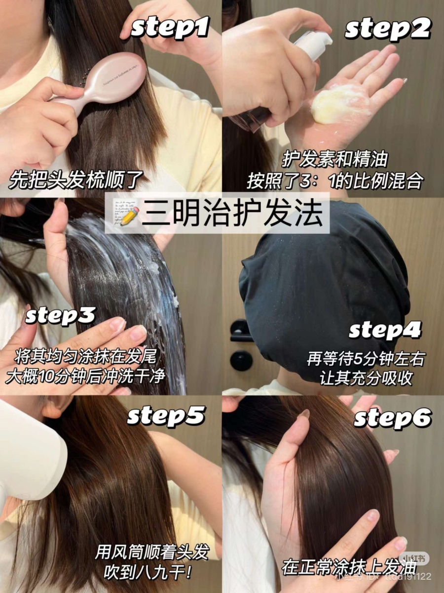 护发素和精油按照3:1比例混合