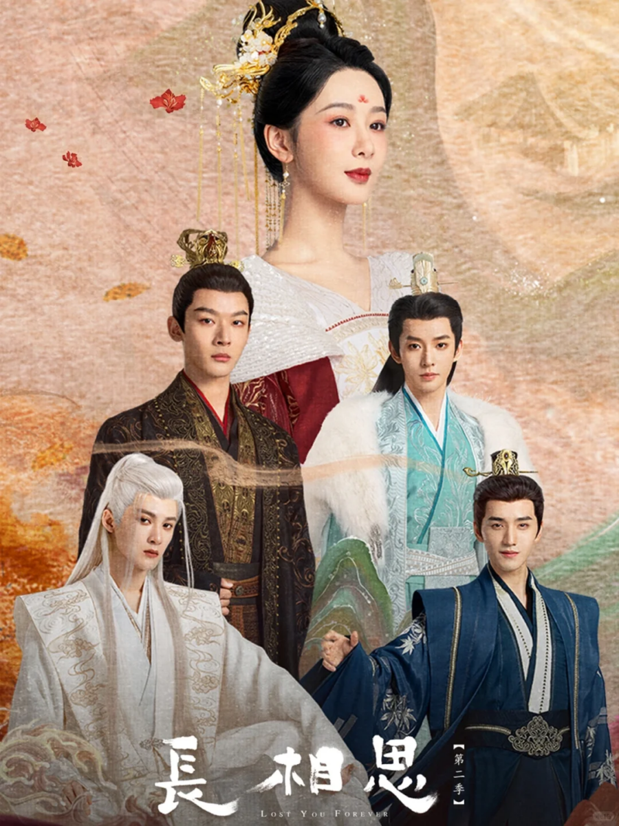 《长相思第二季》