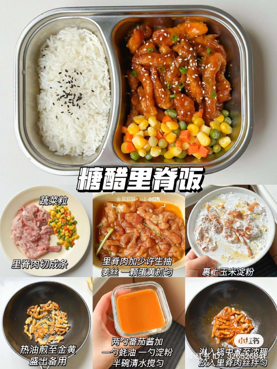 糖醋里脊饭