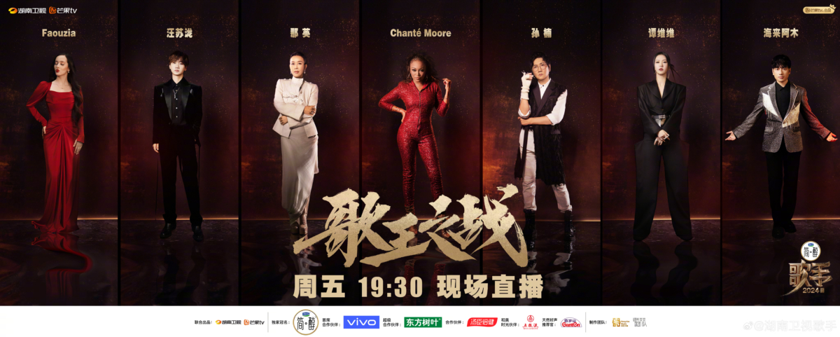 共有7名歌手成功晋级《歌手2024》的总决赛