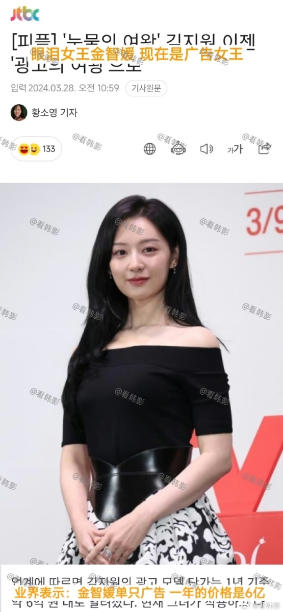 金智媛广告代言费6亿韩元