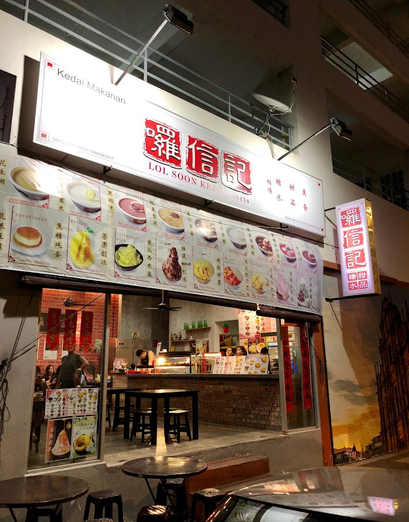 囉信記糖水甜品