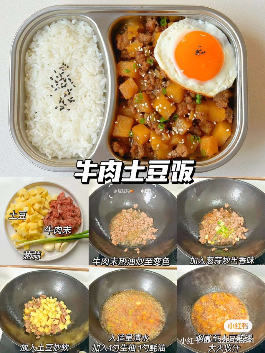 土豆牛肉饭