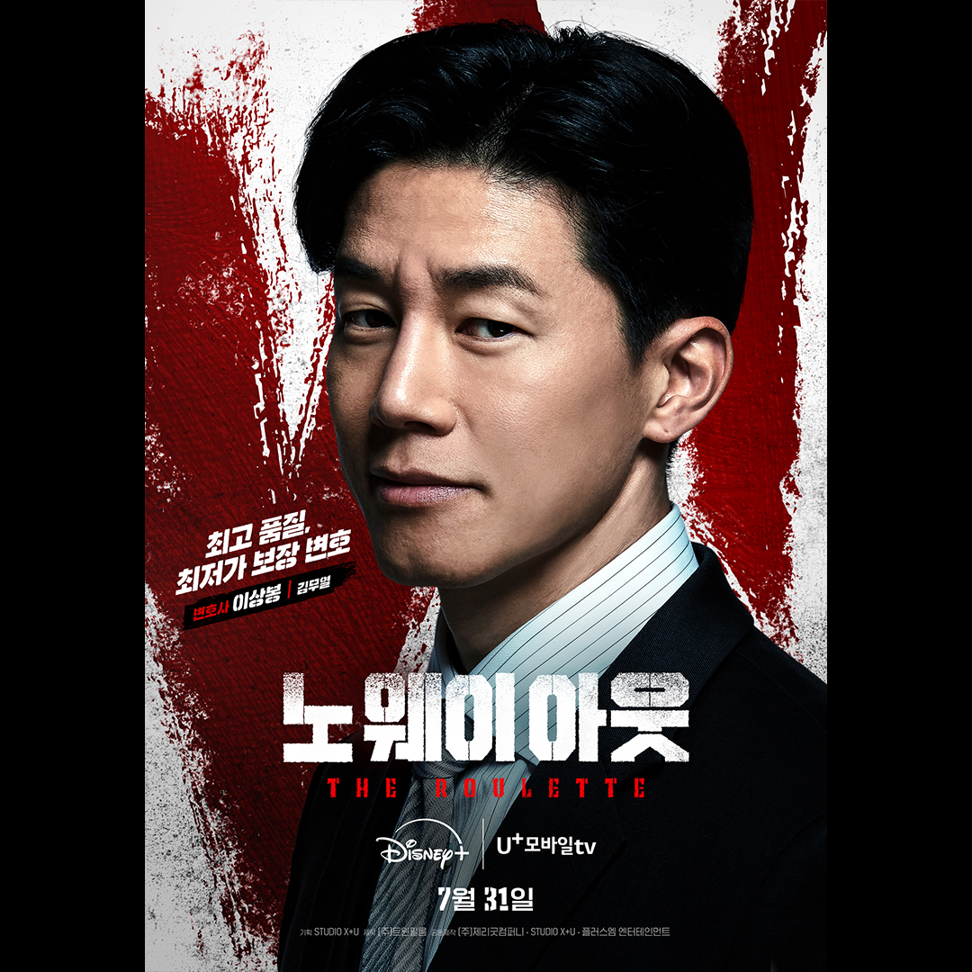 金武烈饰演「李尚奉」