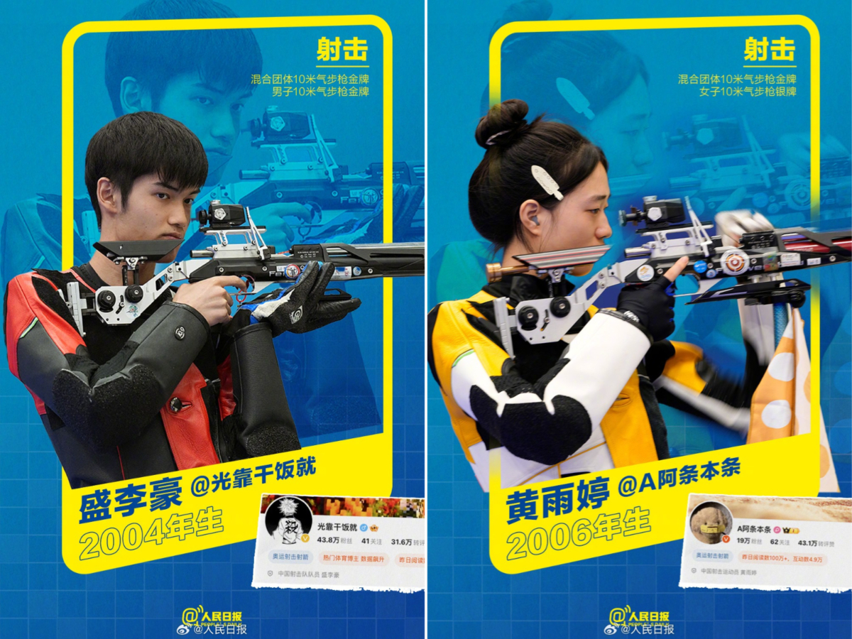 中国 00 后射击队运动员微博昵称笑翻全网