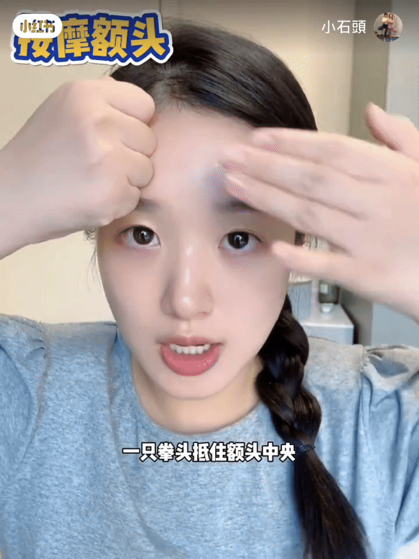 第三步：按摩额头