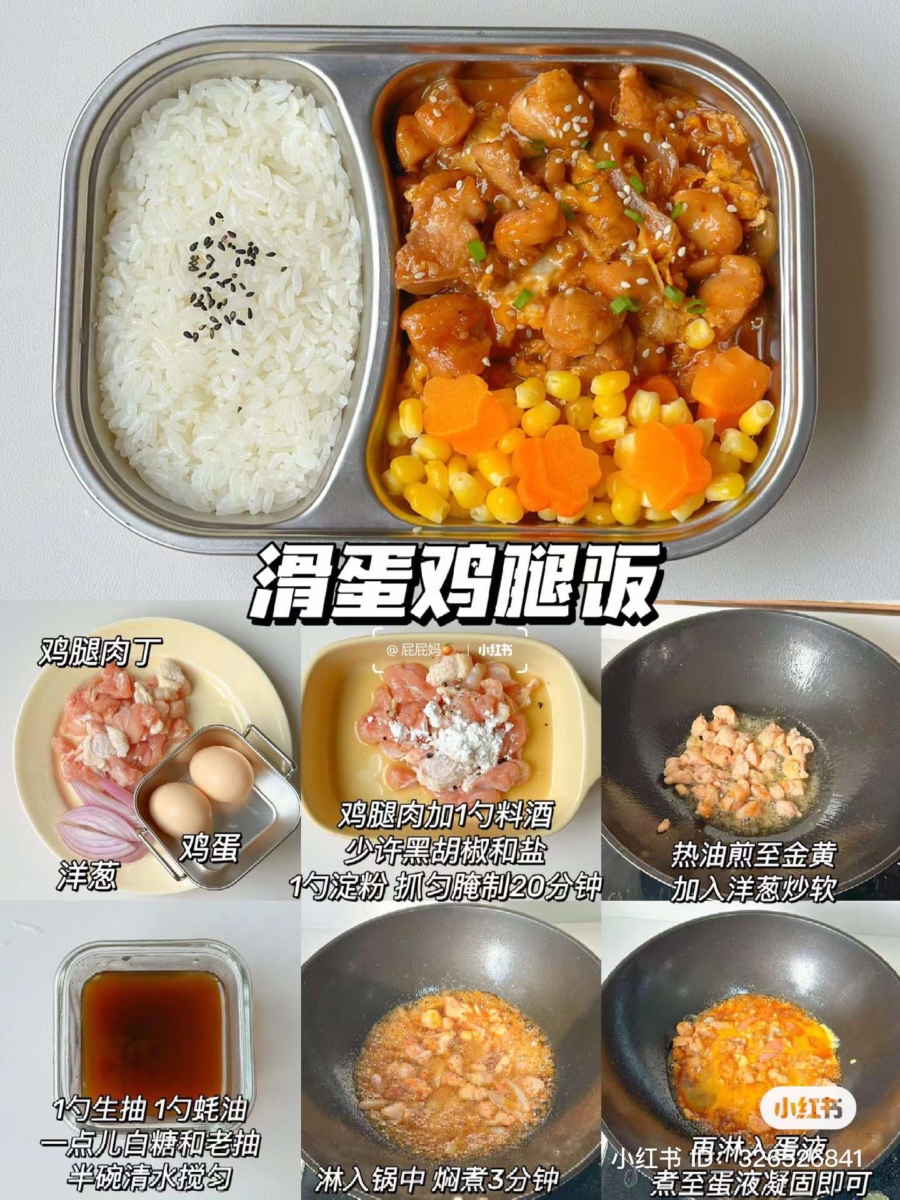 滑蛋鸡腿饭