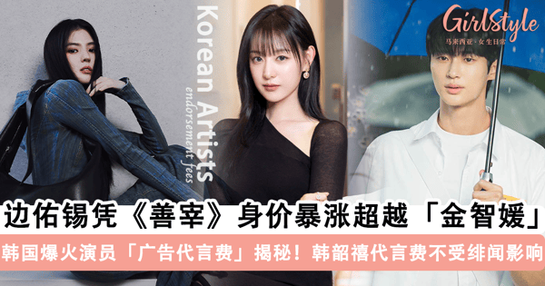 韩国爆火演员「广告代言费」揭秘!边佑锡凭《背着善宰跑》身价超越「金智媛」,第一名是 TA「一年报价13亿」~