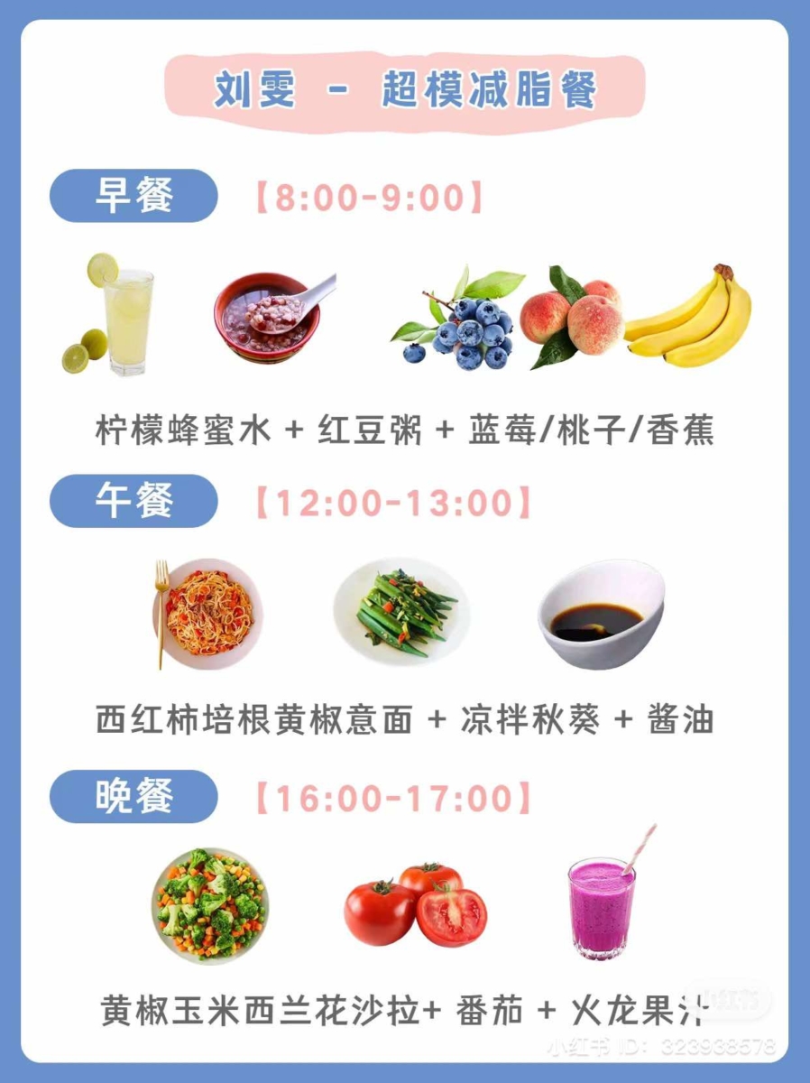 作为国际超模刘雯，她的减脂餐更讲究营养的全面性和均衡性