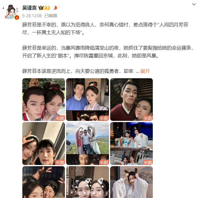 吴谨言收官微博