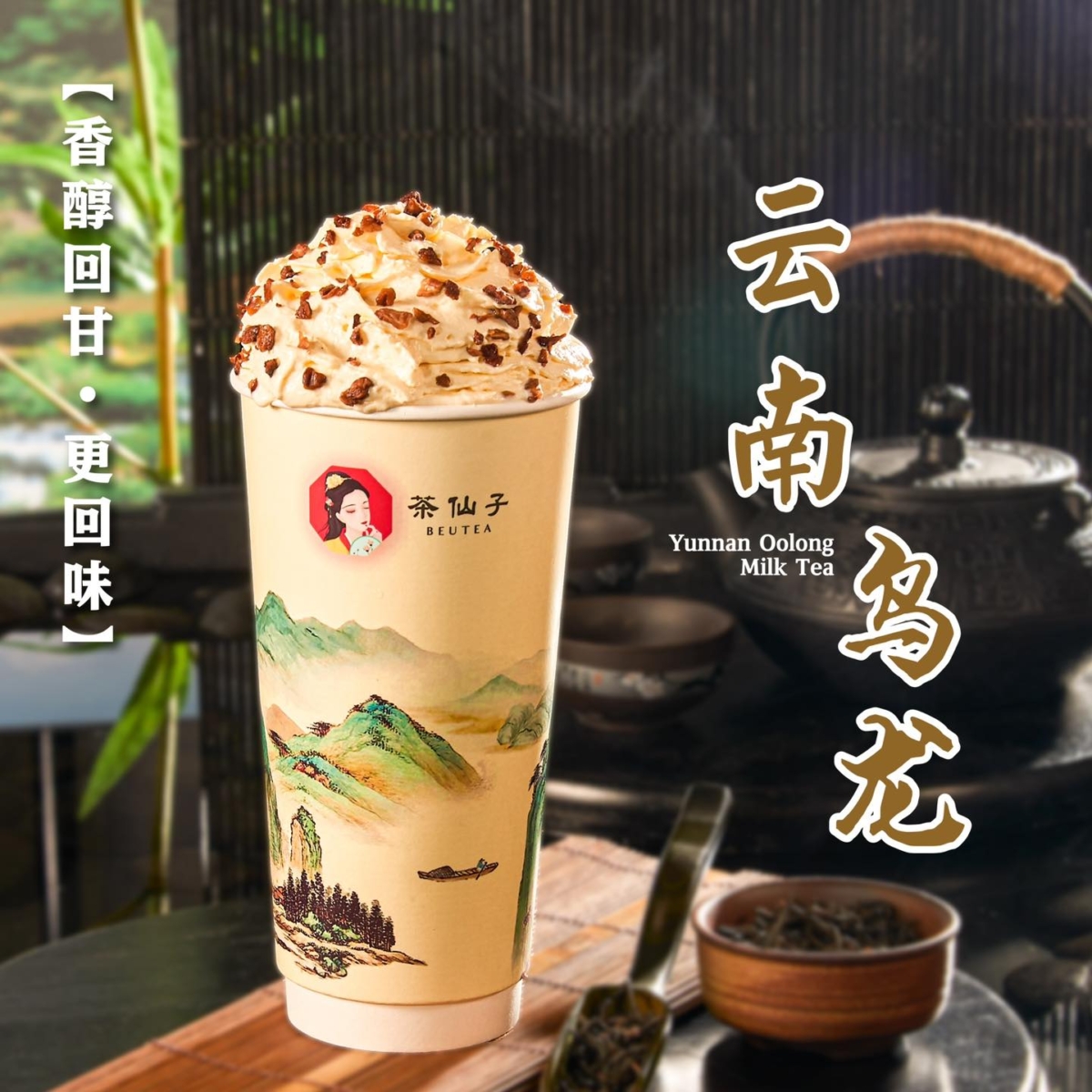 4、云南乌龙 Yunnan Oolong Milk Tea