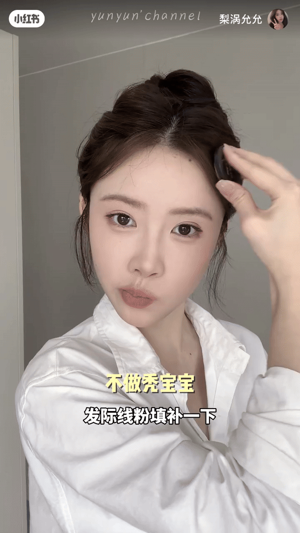 赵露思「许妍」同款高颅顶丸子头 | STEP 4