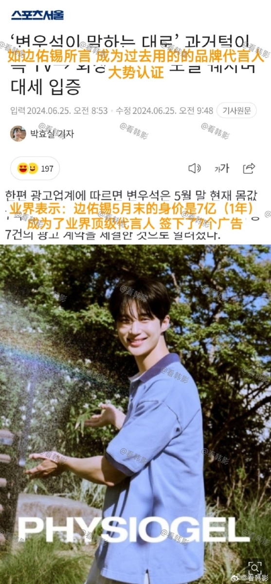 边佑锡广告代言费7亿韩元