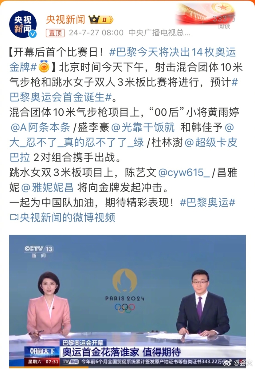 央视新闻艾特00后射击运动员，画风忽然变得很幽默