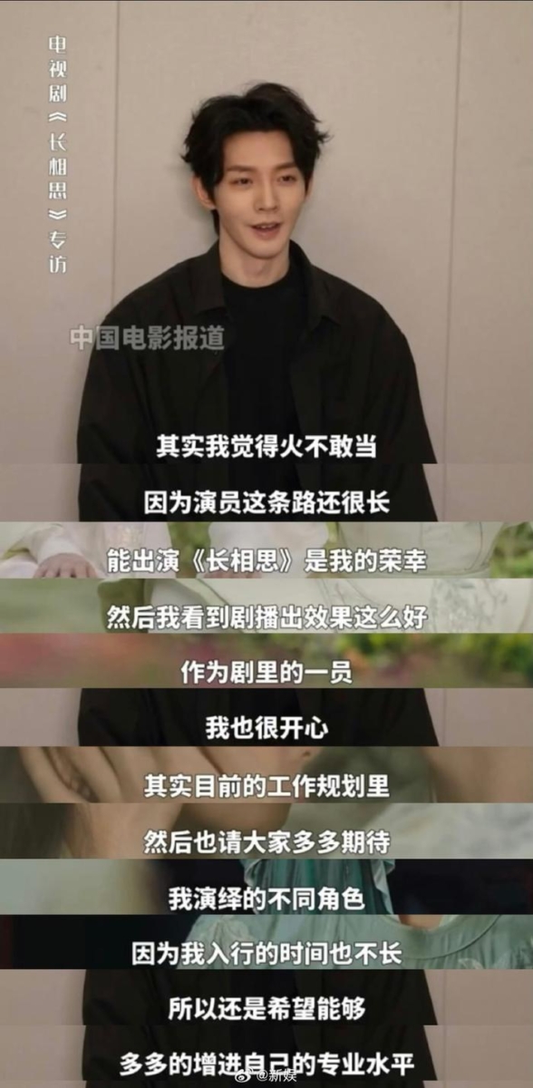 回应自己在长相思里爆火