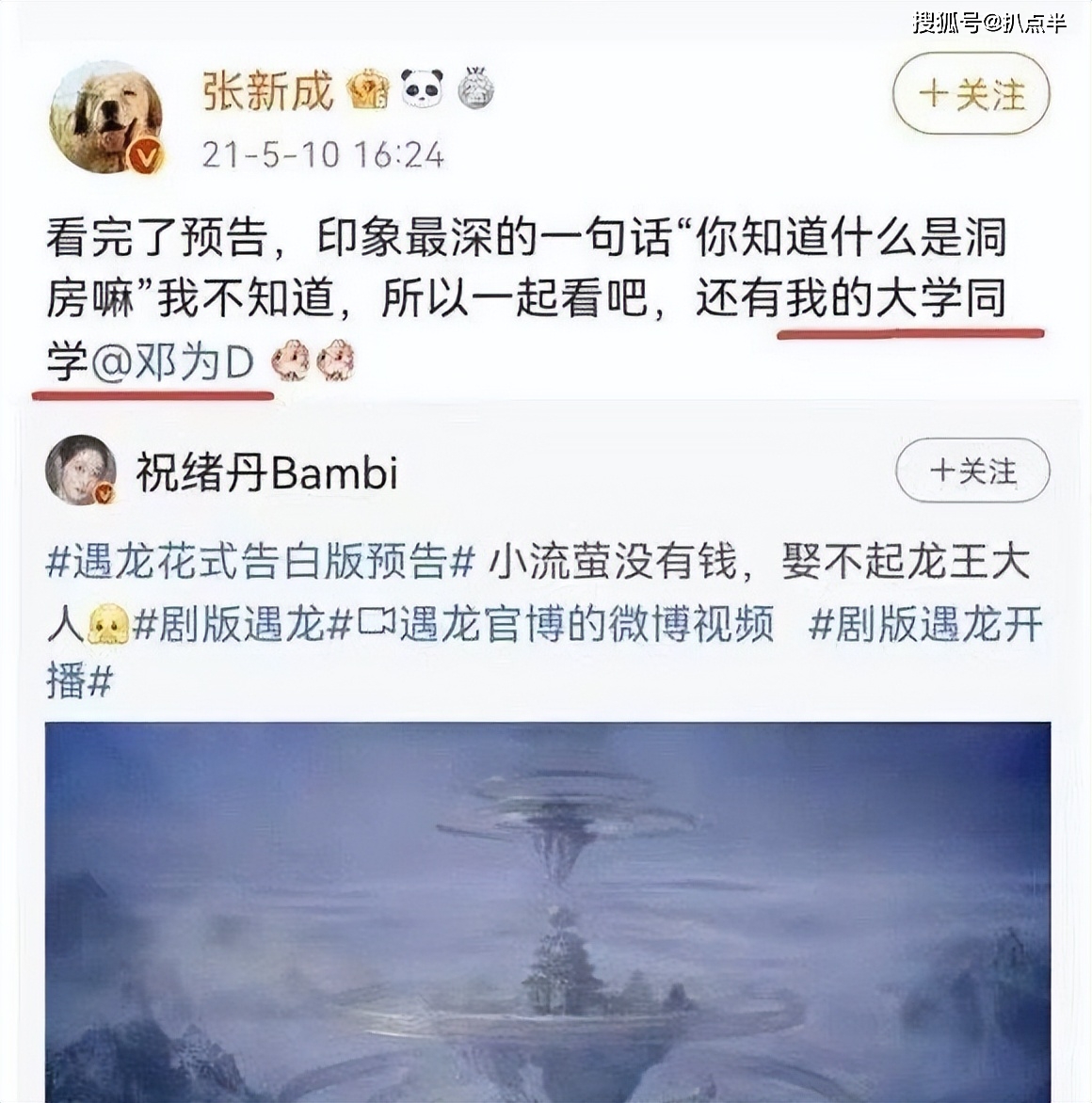 张新成曾帮邓为打Call