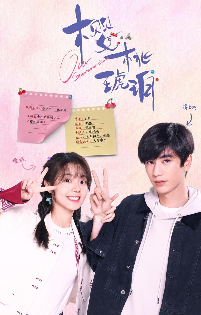 张凌赫、赵今麦