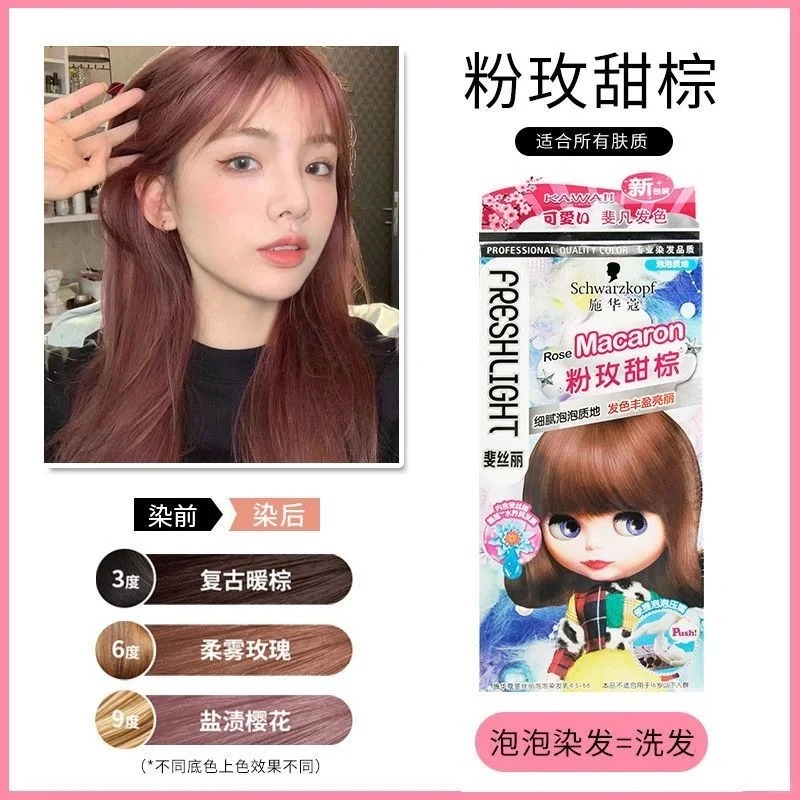 4、Schwarzkopf Fresh Light Rose Macaron(粉玫甜棕)