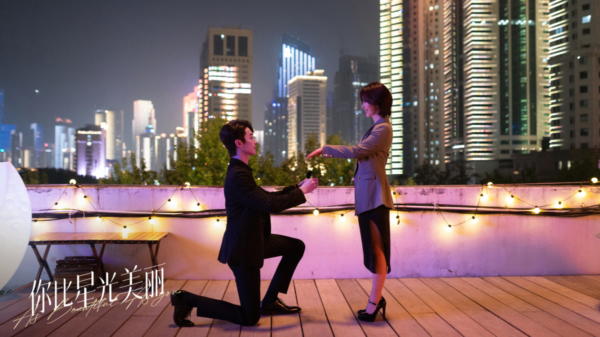 《你比星光美丽》