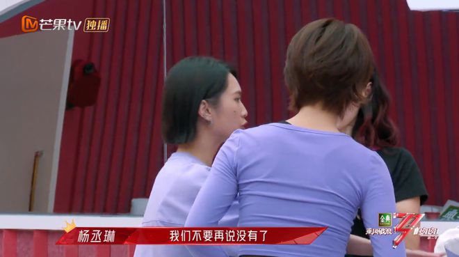 名场面八、《乘风破浪二》杨丞琳吐槽张柏芝拖后腿